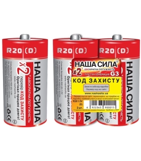 Сольова батарейка бочка НАША СИЛА R20 (D) оптом, НАША СИЛА , 0,42 $
