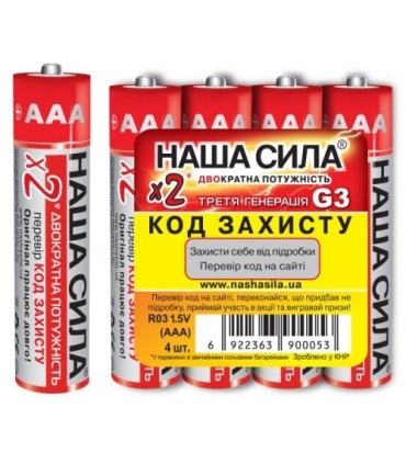 Мініпальчикові сольові батареї НАША СИЛА R03 (AAA) купити