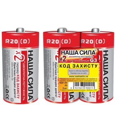 Солевая батарейка бочка НАША СИЛА R20 (D) купить оптом Одесса 7