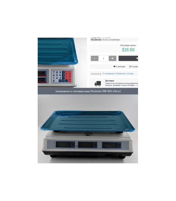 Электронные весы со счетчиком цены на 50 Кг Promotec PM-5051