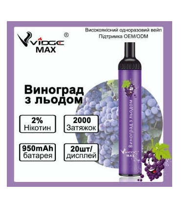 Одноразові сигарети Vidge MAX 2% Виноград оптом, Vidge , 5,60 $