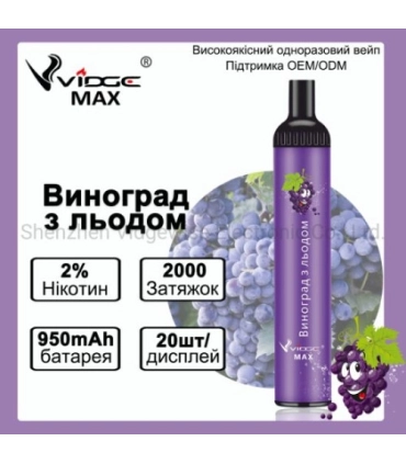 Одноразовые сигареты Vidge MAX 2% Виноград оптом, Vidge , 5,60 $