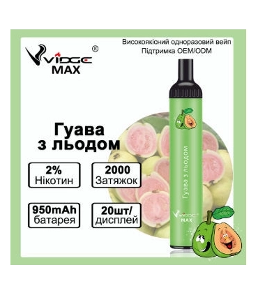 Одноразові сигарети Vidge MAX 2% Крижана Гуава оптом, Vidge , 5,60 $