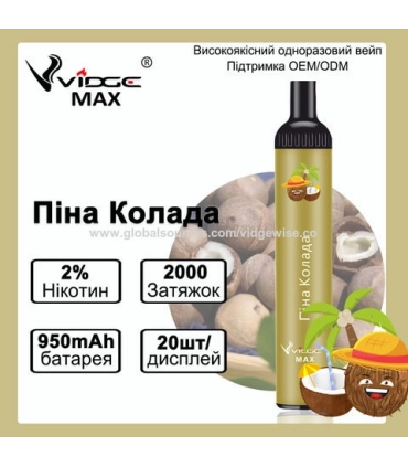 Одноразові сигарети Vidge MAX 2% Піна колада оптом, Vidge , 5,60 $
