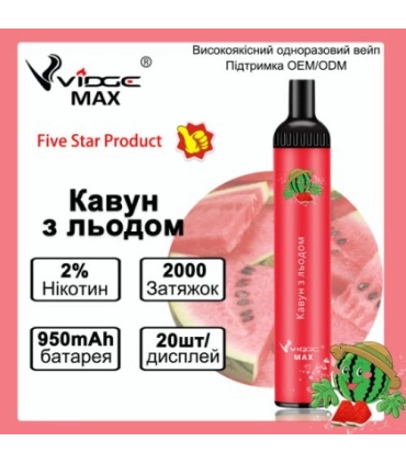 Одноразові сигарети Vidge MAX 2% Кавун з льодом оптом, Vidge , 5,60 $