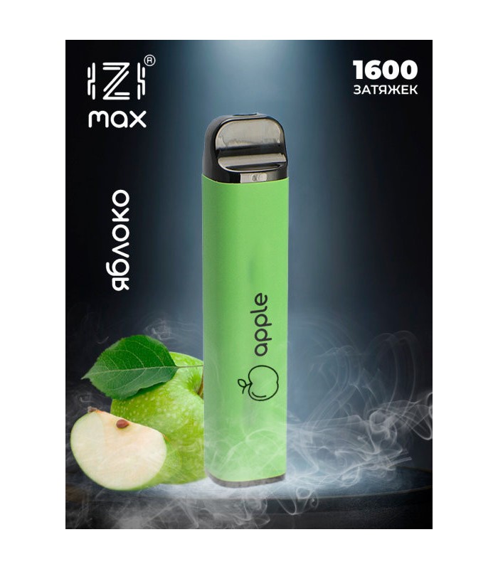 Одноразові електронні сигарети IZI MAX 1600 тяг Яблуко купити