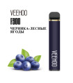 Одноразовые сигареты F900 Veehoo 1200 тяг Черника