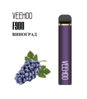 Одноразовые сигареты F900 Veehoo 1200 тяг Виноград оптом, Veehoo , 3,50 $