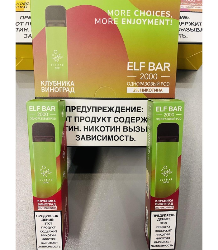 Одноразовые электронные сигареты Elf Bar 2000 Клубника Виноград
