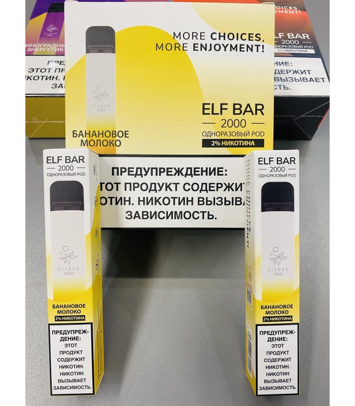 Одноразовые электронные сигареты Elf Bar 2000 Банановое молоко