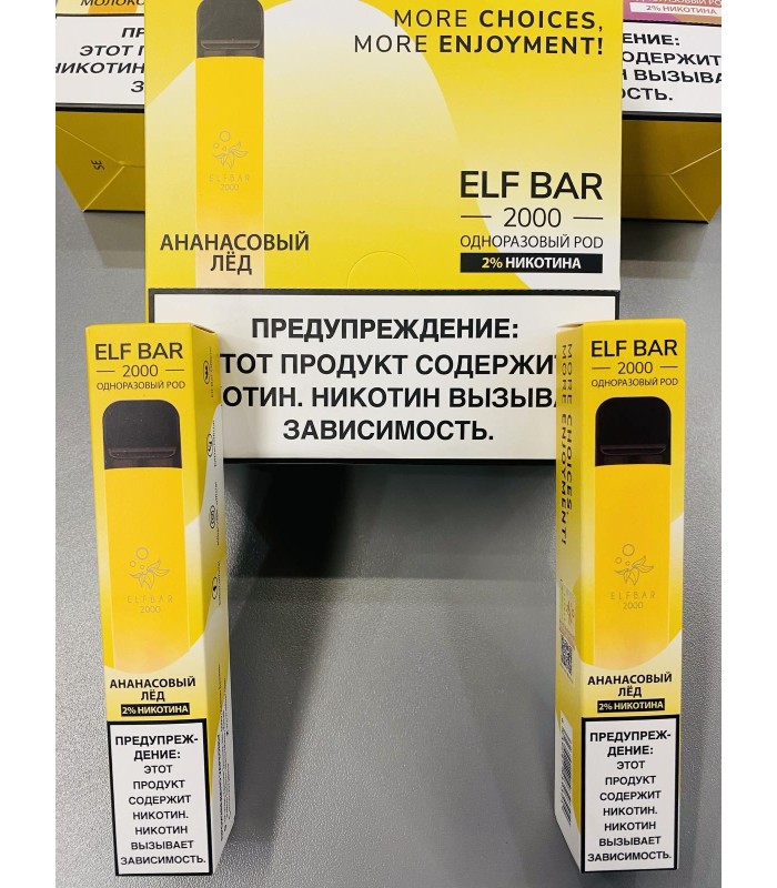 Одноразові електронні сигарети Elf Bar 2000 Ананас з льодом