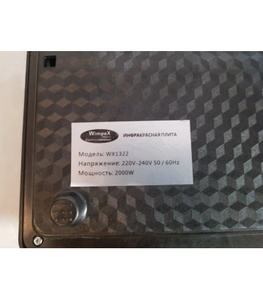 Инфракрасная электроплита 1 конфорка 2000 Вт WimpeX WX-1322 оптом, WimpeX , 19,00 $