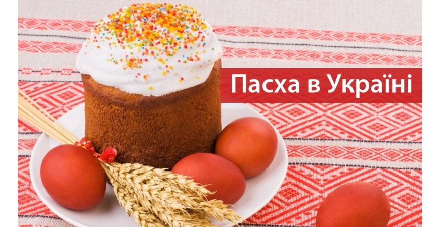 С праздником Пасхи. Христос Воскрес!