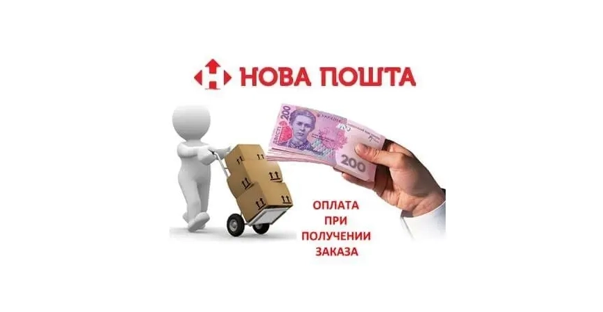 Післяплати тимчасово НЕМАЄ!